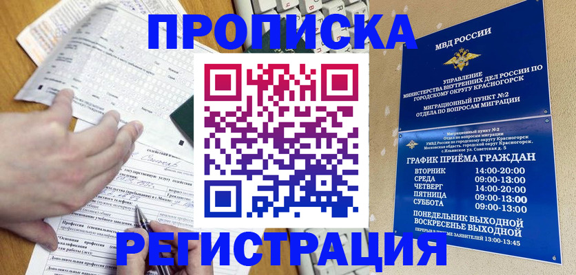 купить прописку в Буйе