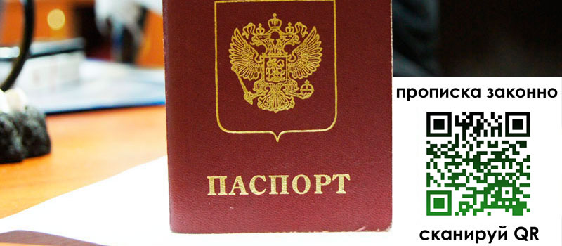 регистрация в Буйе прописка в Буйе